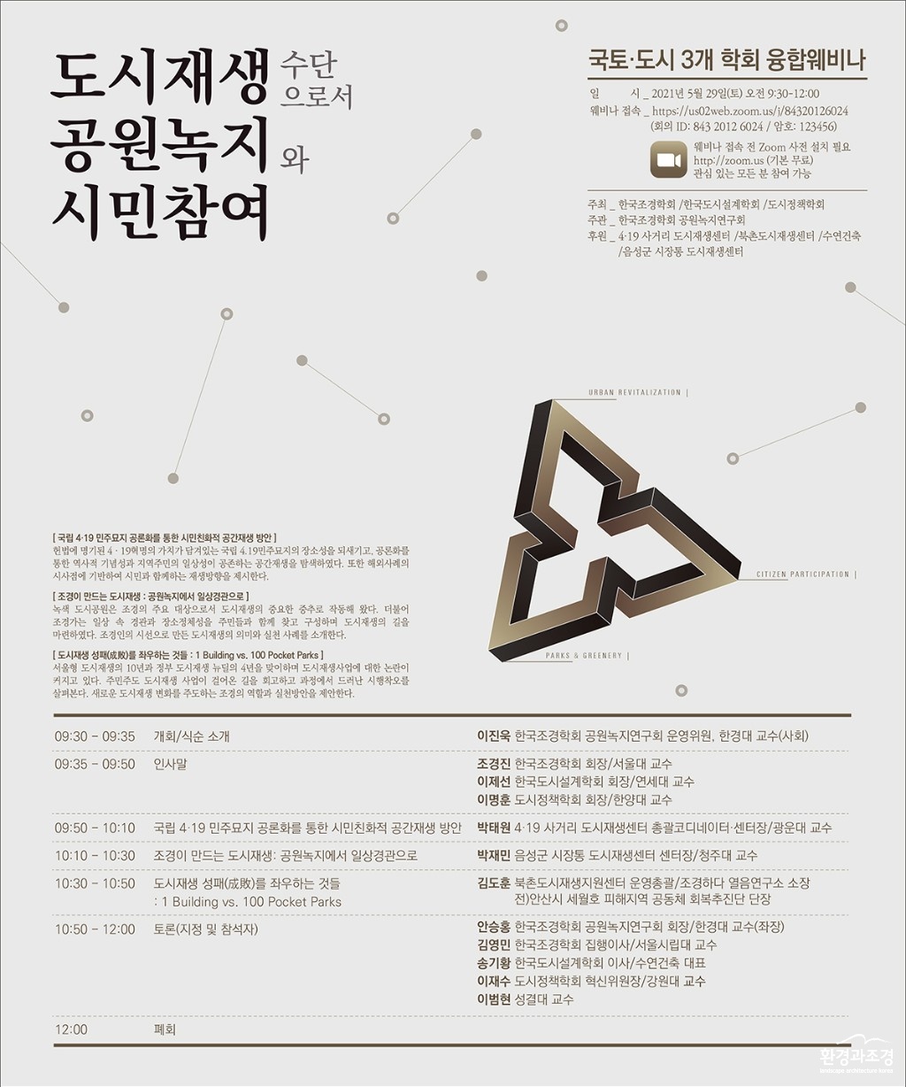 국토도시 포스터 보도.jpg