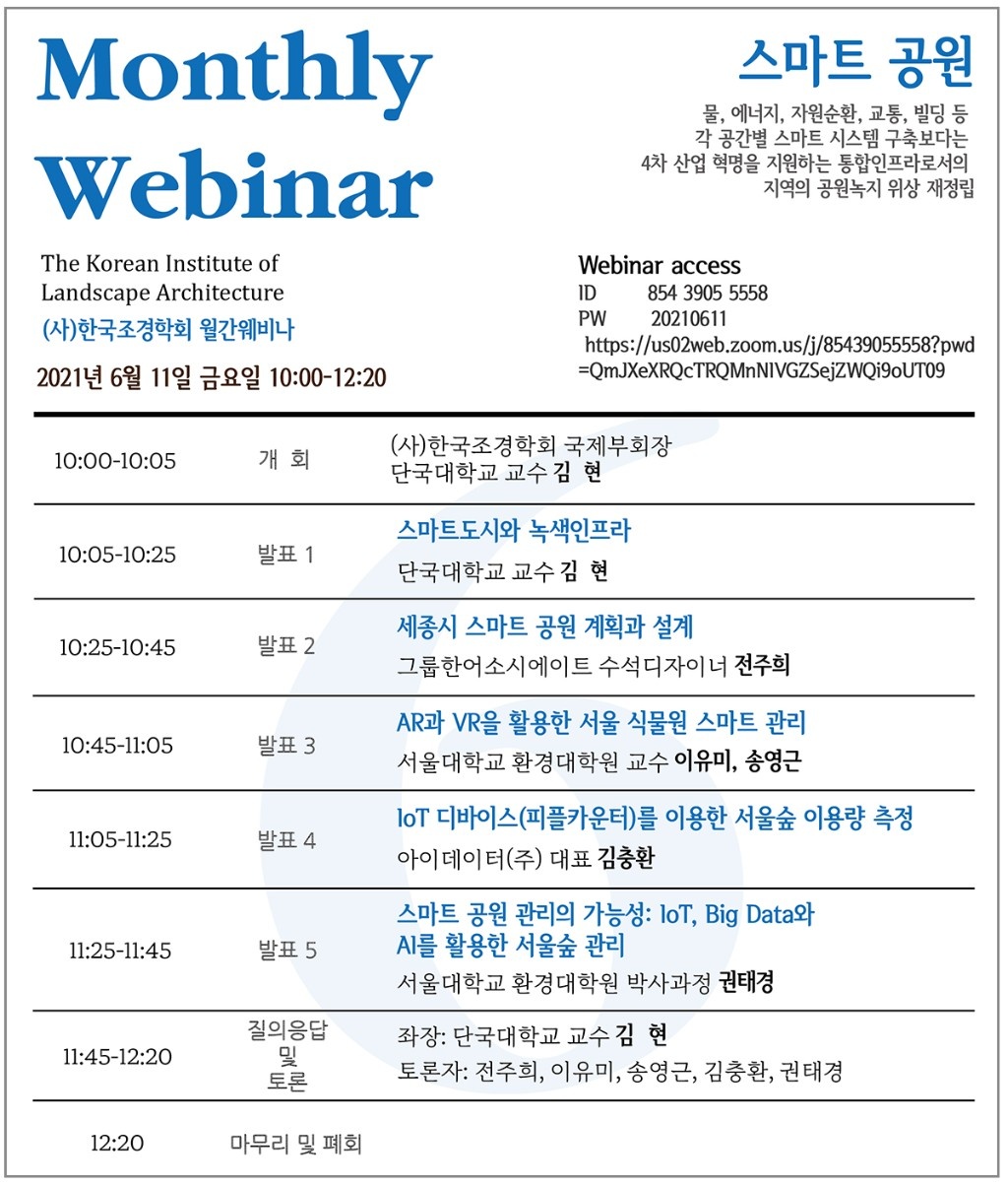 조경학회 보도.jpg