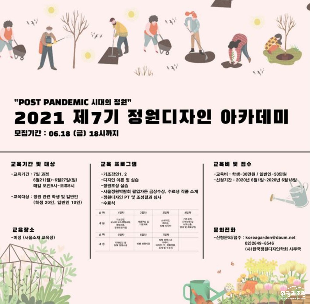 정원디자인학회 포스터 보도.jpg