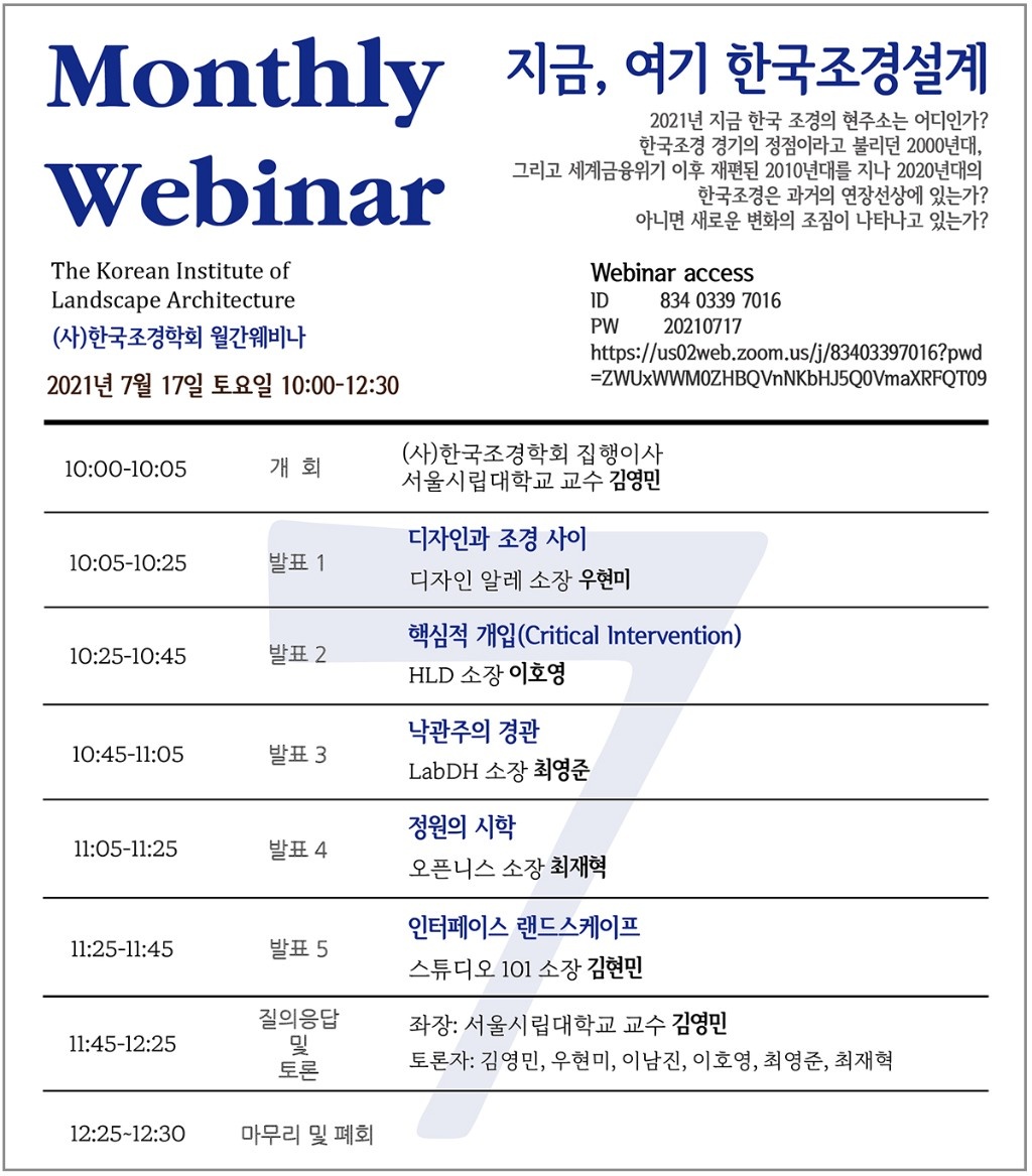조경학회 웨비ㅏ포스터.jpg
