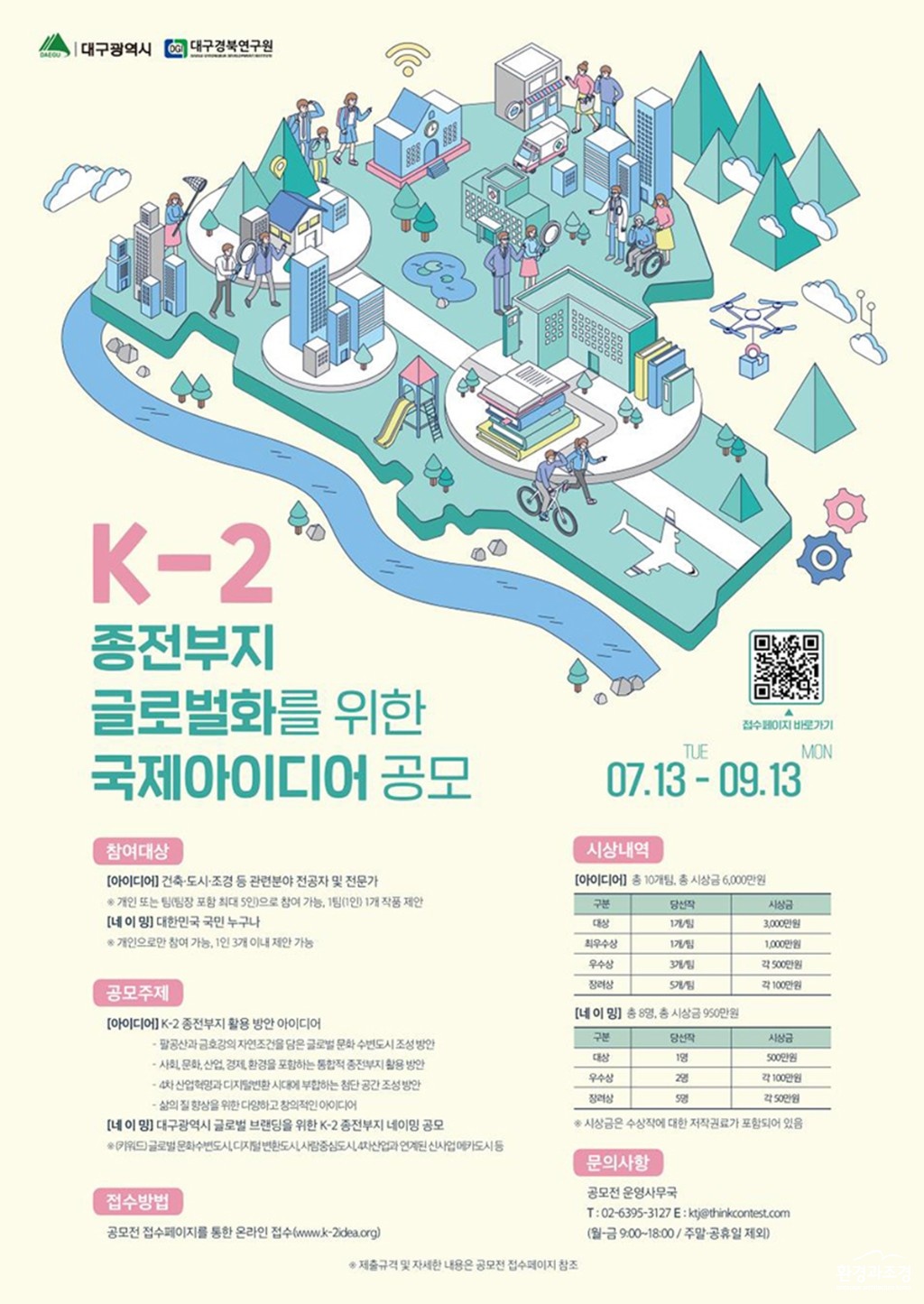 대구 종전부지 포스터 보도.jpg