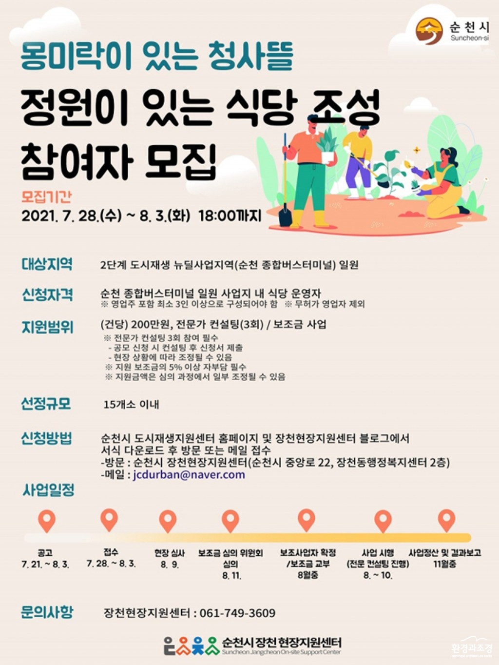 순천시 포스터.jpg