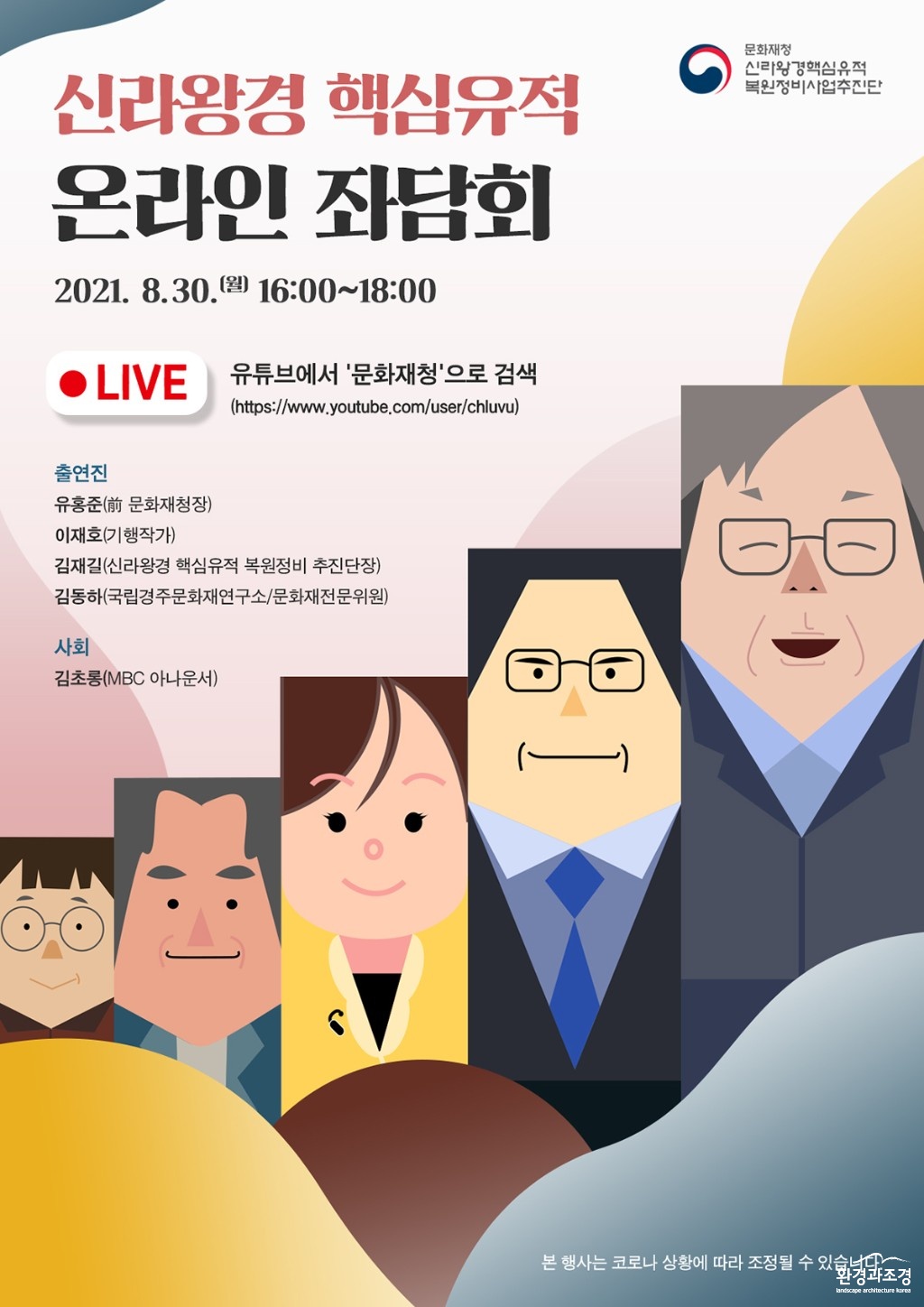 사본 -포스터(신라왕경 핵심유적 좌담회) 보도.jpg