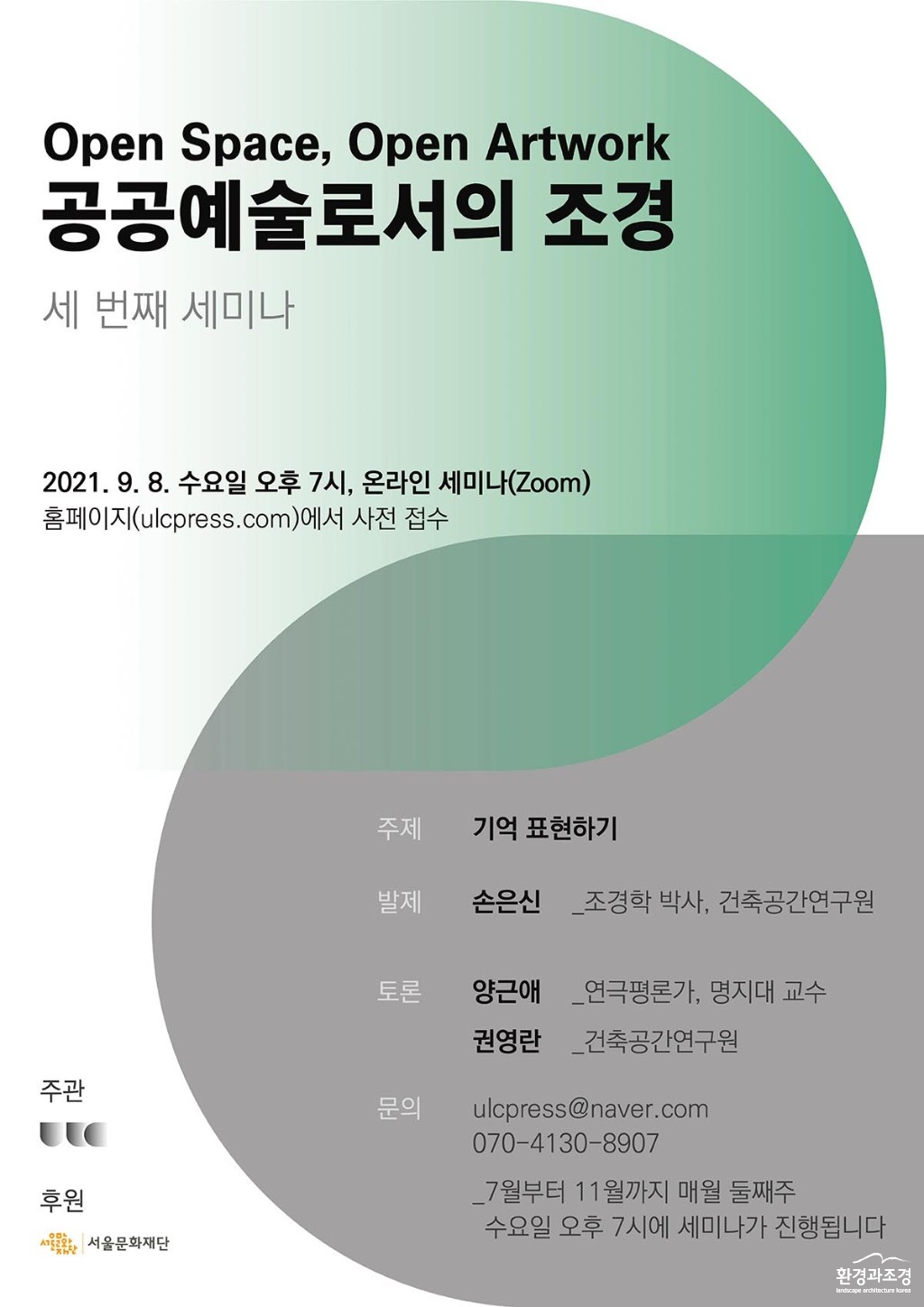 OSOA 2번째 세미나 포스터 보도.jpg