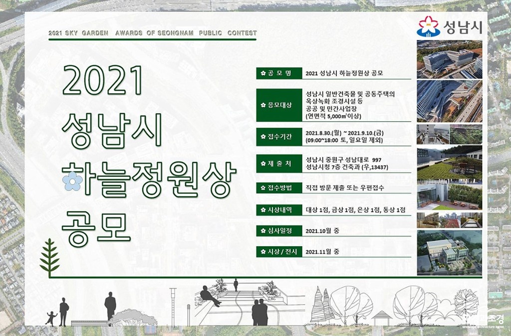 건축과-성남시 제3회 하늘정원상 공모 안내 이미지 보도.jpg