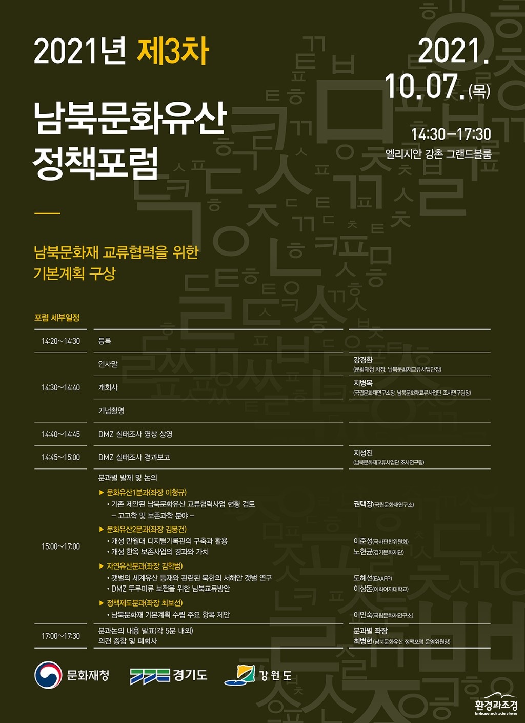 2021년 제3차 남북문화유산 정책포럼 일정표 보도.jpg