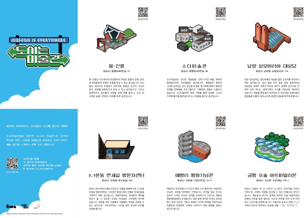4. 도시는 미술관_리플렛_1.jpg