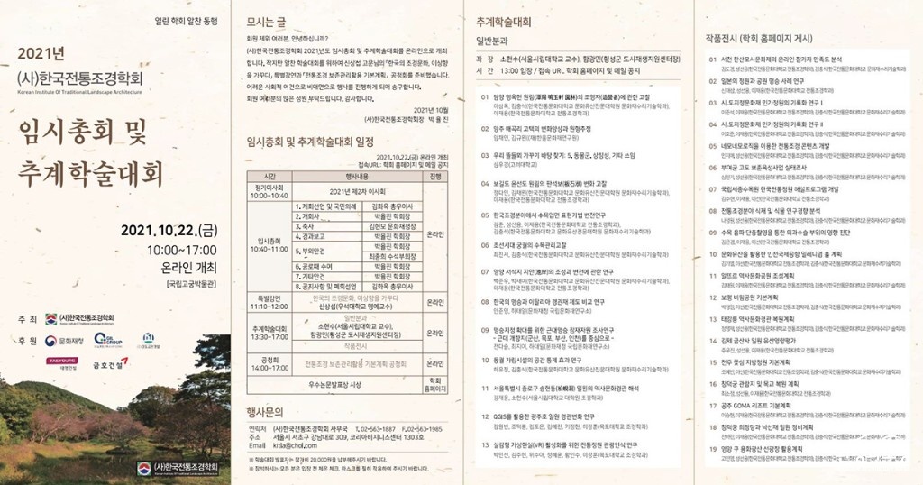 전통조경학회 리플렛 보도.jpg