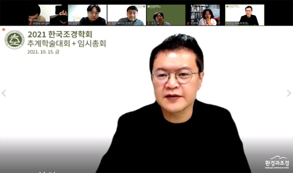 한국조경학회 추계학술대회 설계포럼 줌 화면 캡쳐 보도.jpg