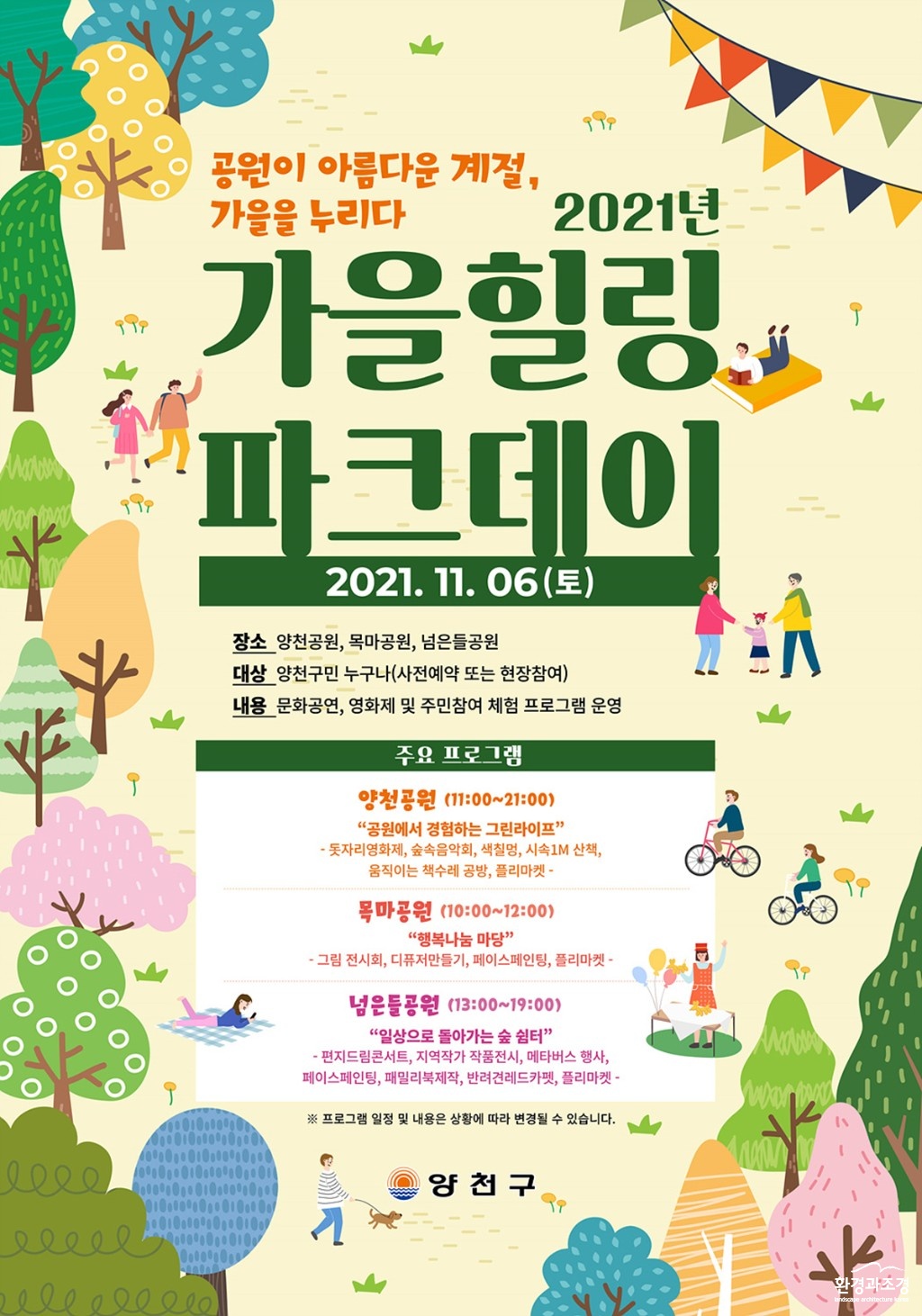 사진) 2021 가을힐링 파크데이 홍보 포스터  보도.jpg