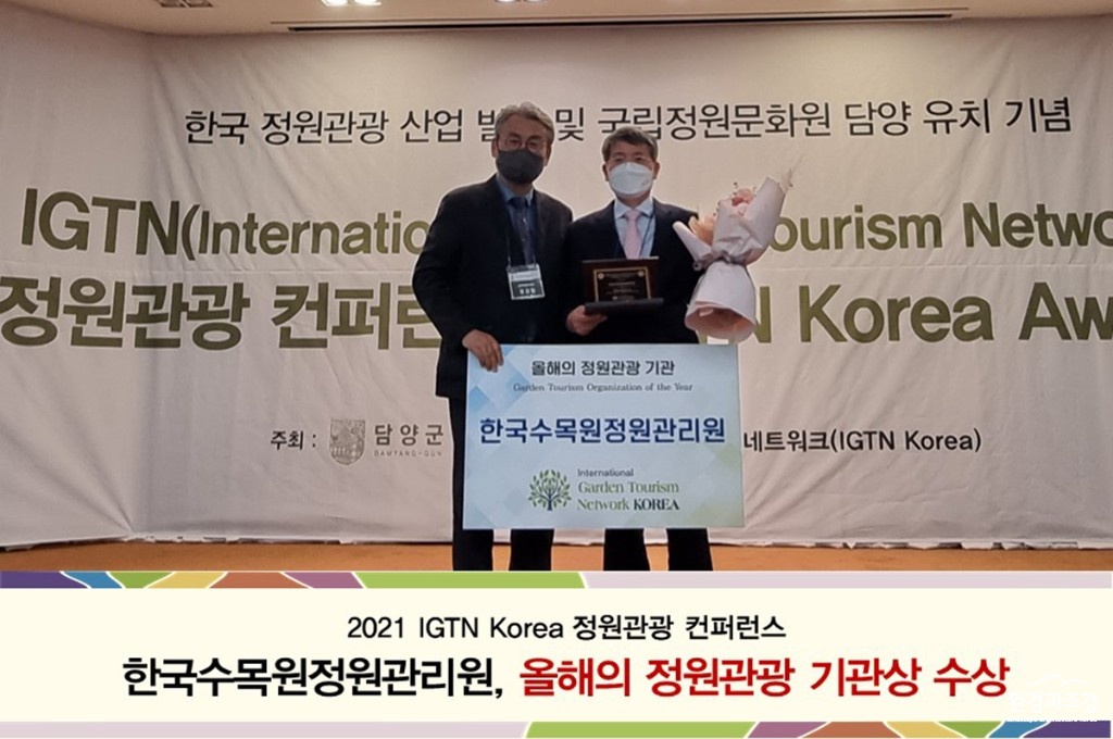 한수정 올해의 정원관광 기관 선정 보도.jpg