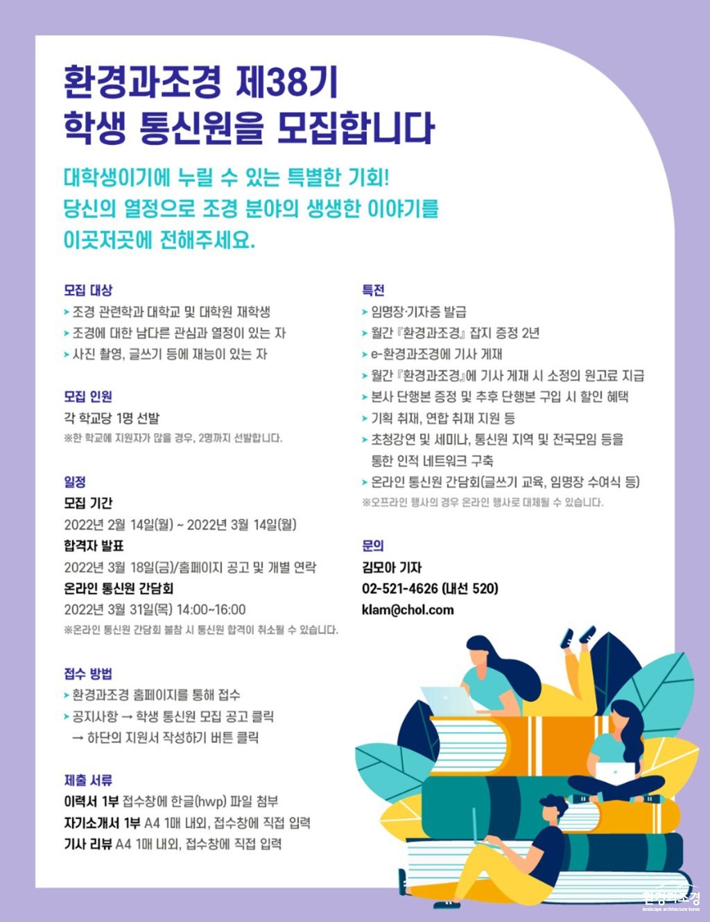 통신원 모집 포스터 보도.jpg