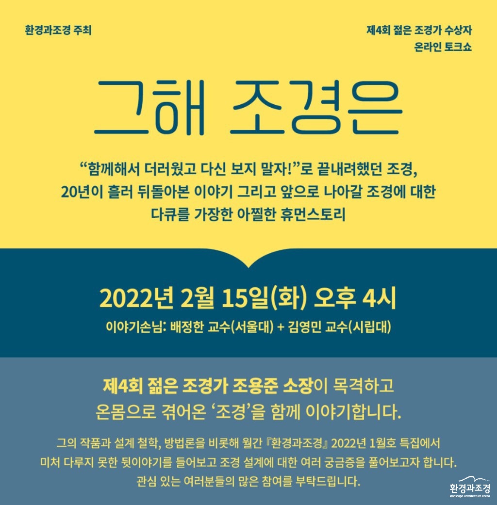 젊은 조경가 보도.jpg