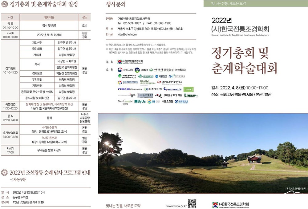 전통조경학회 보도.jpg
