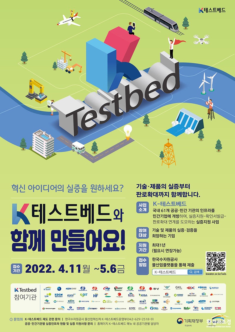 테스트베드 공모 포스터.jpg