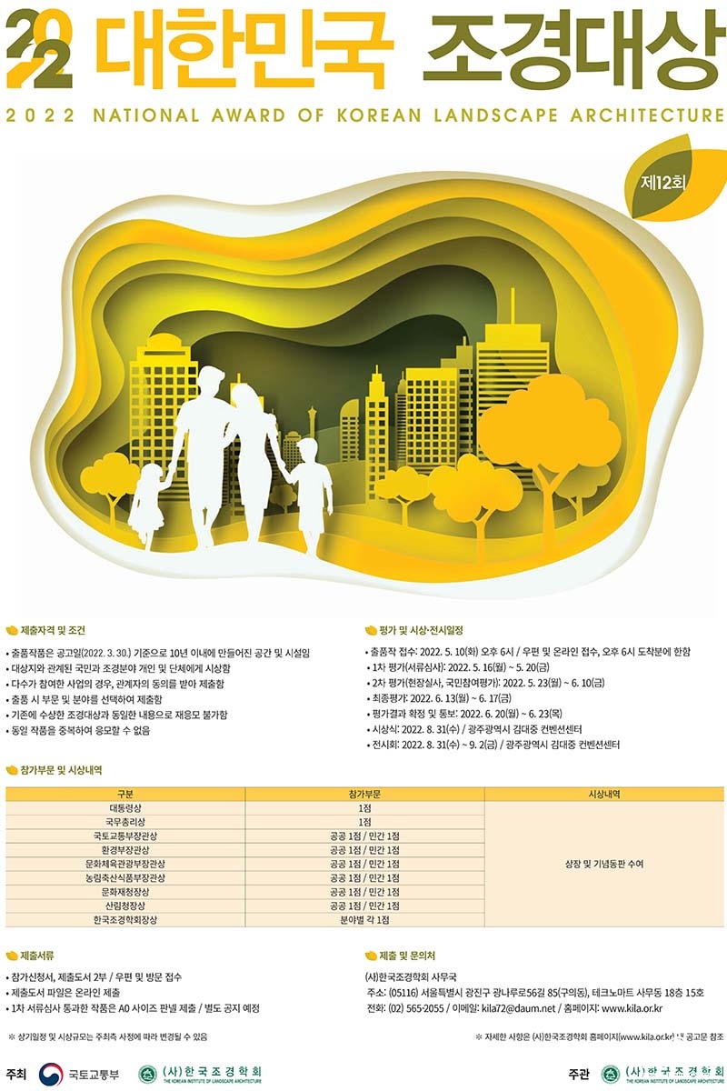 2022 대한민국 조경대상 포스터 보도.jpg