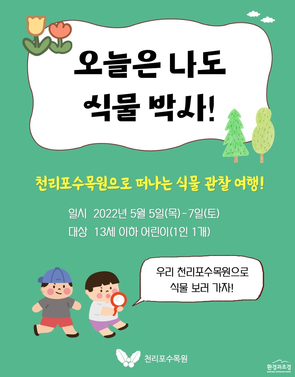 5. 천리포수목원 어린이날 행사.jpg