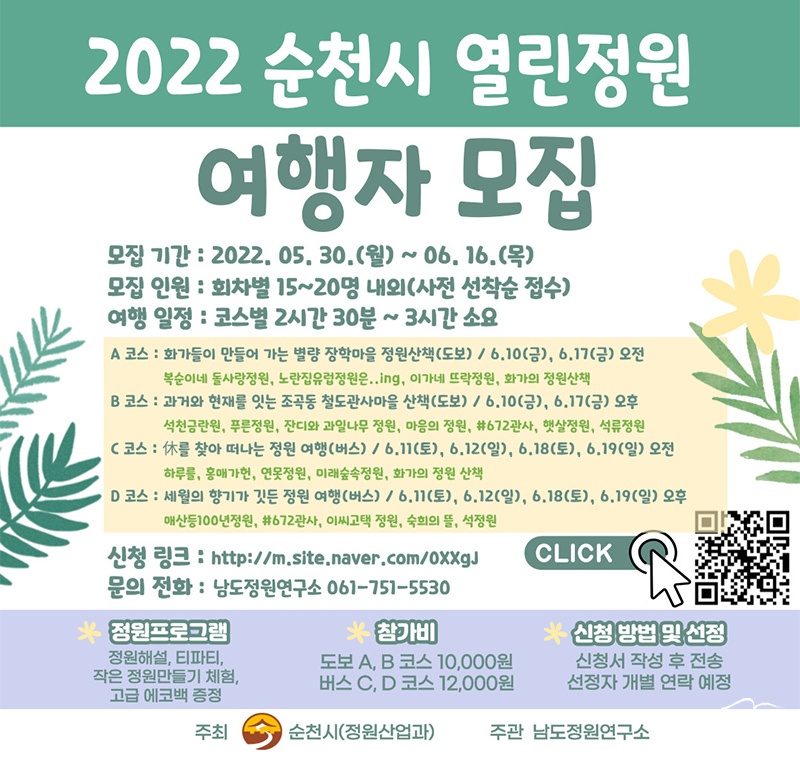 열린정원여행 홍보 카드뉴스 보도.jpg