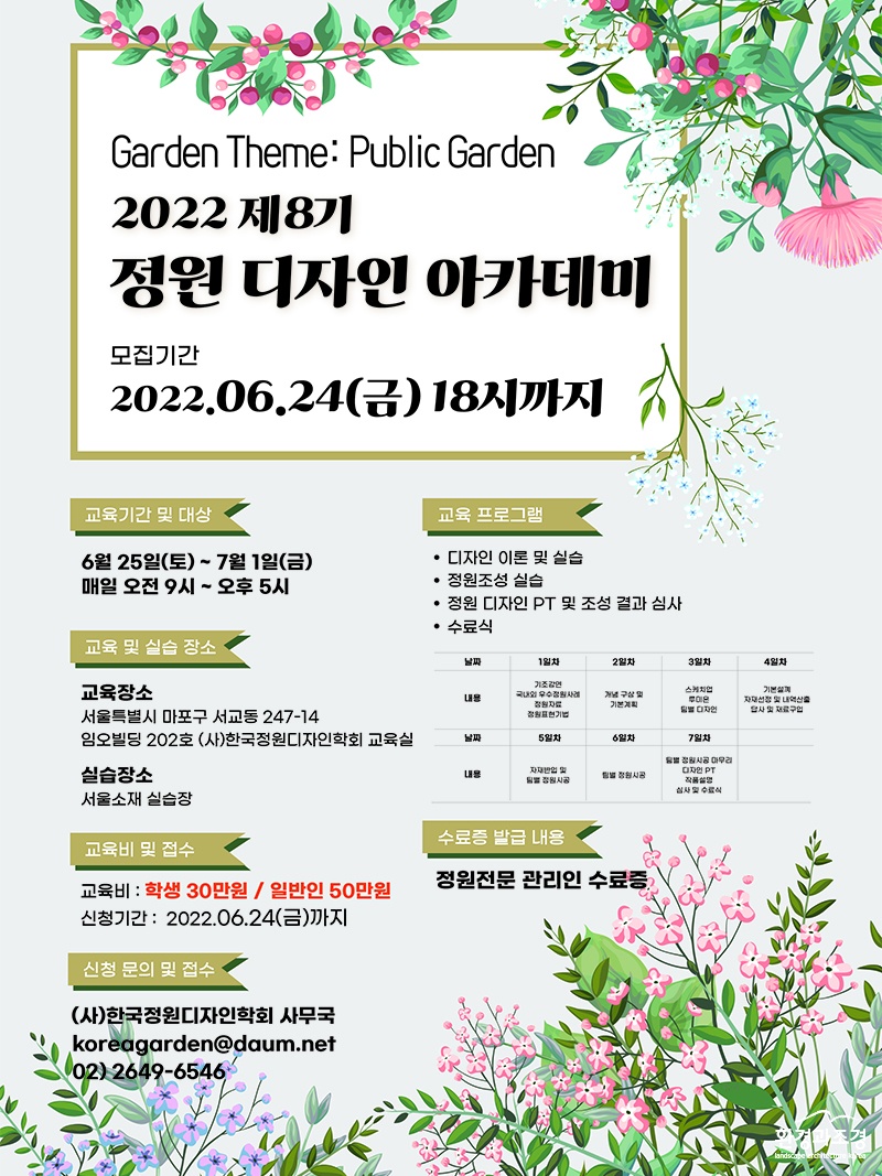 정원디자인학회 포스터.jpg