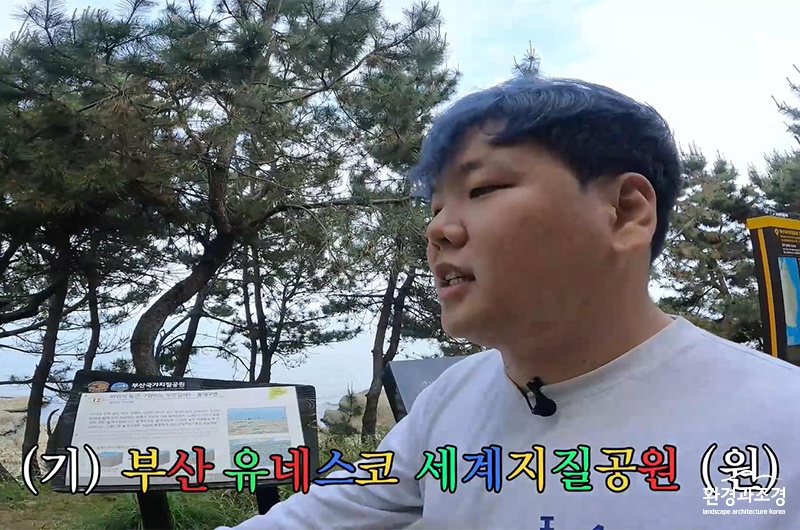 곽튜브와 함께하는 부산국가지질공원 홍보 영상 보도.jpg