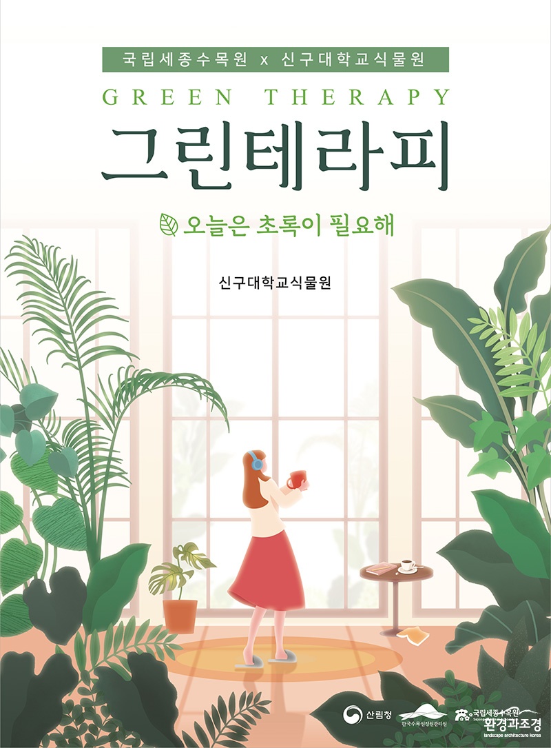 찾아가는 전시회 그린테라피 포스터.jpg