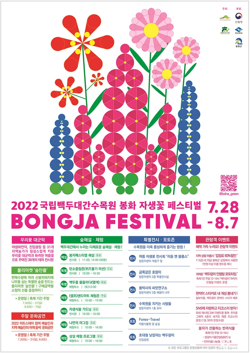 2022 여름 봉자페스티벌 포스터.jpg