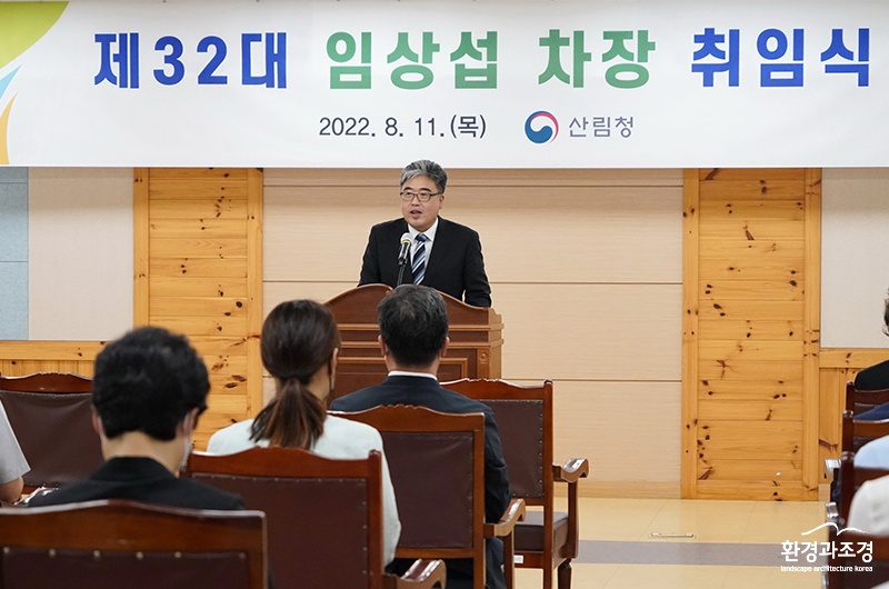 제32대 임상섭 산림청 차장 취임식 모습 (사진=산림청 제공).jpg