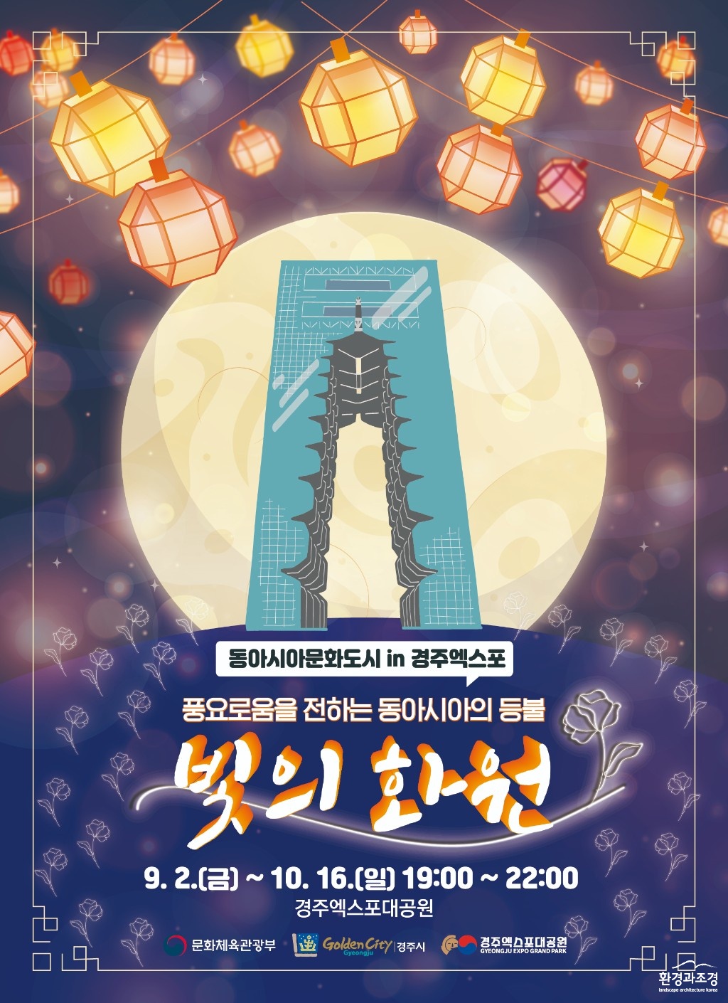 동아시아 등불축제 포스터.jpg