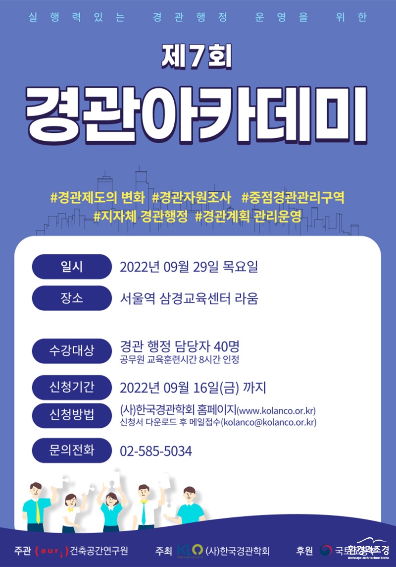 제7회 경관아카데미 포스터.jpg
