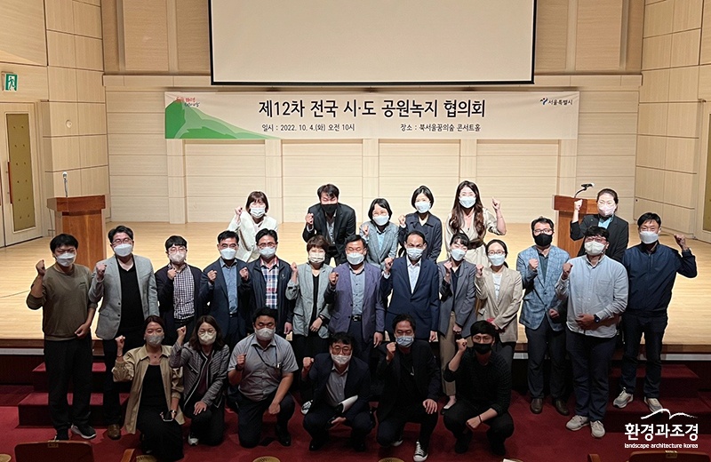 제 12차 전국 시도 공원녹지 협의회.jpg