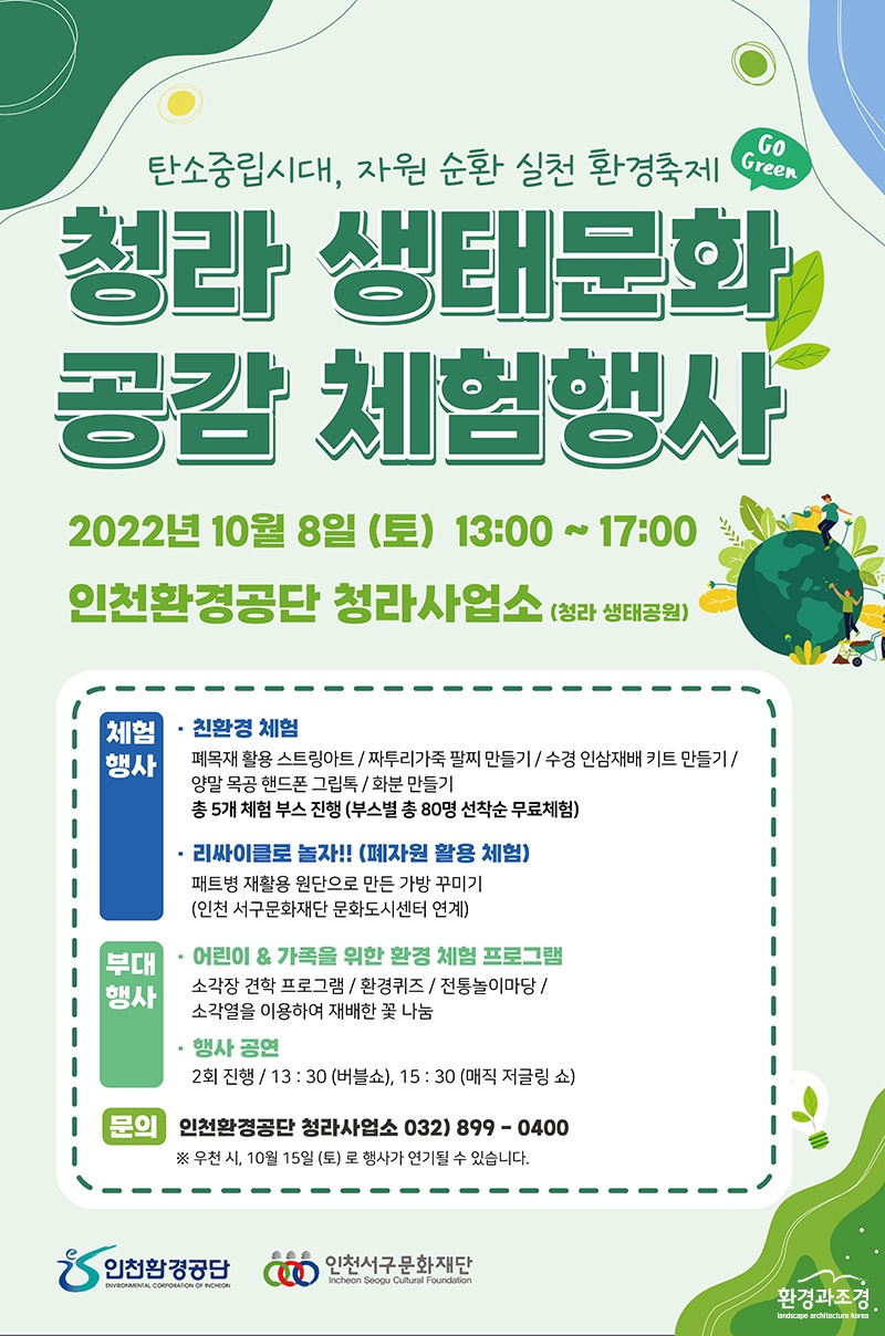 청라 생태문화 공감 체험행사 포스터.jpg