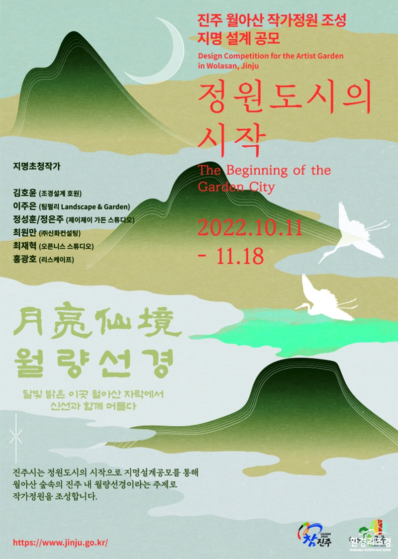 경남 진주시 월아산 작가정원 조성 지명 설계 공모 포스터 보도.jpg