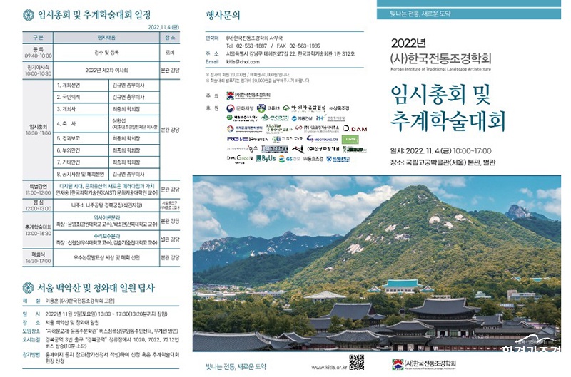 (사)한국전통조경학회 리플렛_1.jpg