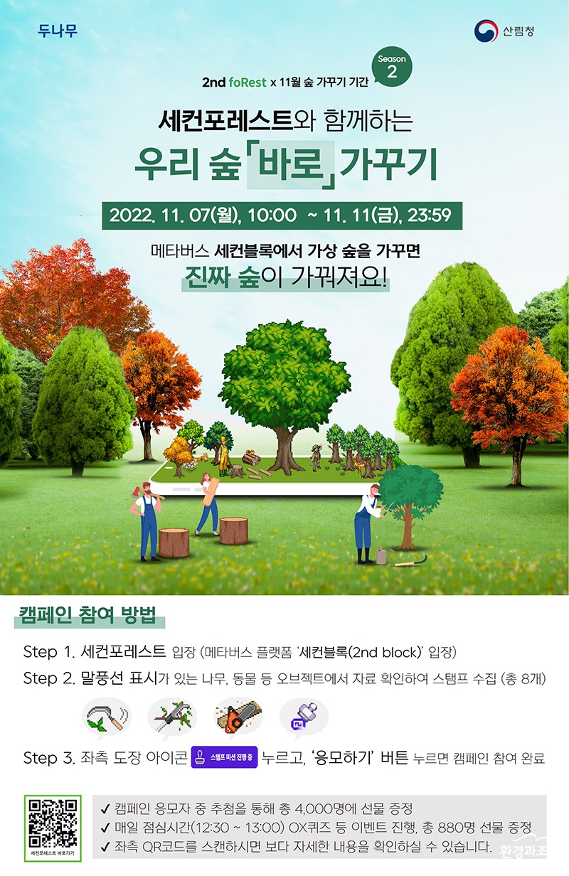 메타버스 숲가꾸기 행사 포스터 보도.jpg