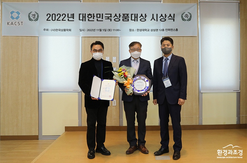 김건호 천리포수목원장(가운데)이 대한민국상품대상 대상 수상 후 기념 사진을 찍고 있다 (사진=천리포수목원 제공).jpg
