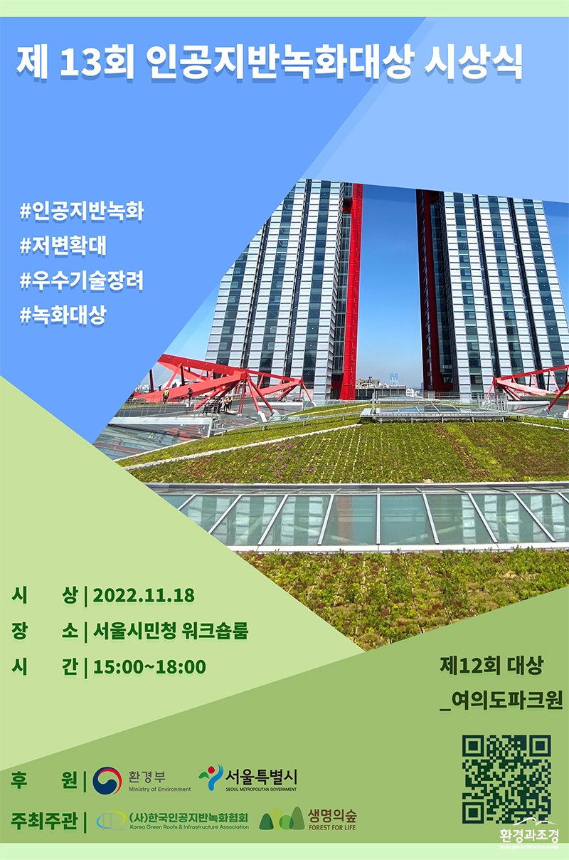 제 13회 인공지반녹화대상 시상식.jpg