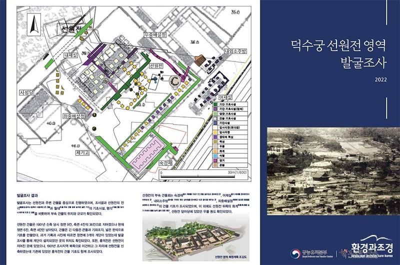 1121+덕수궁+선원전+영역+발굴조사+성과+공개(붙임).jpg