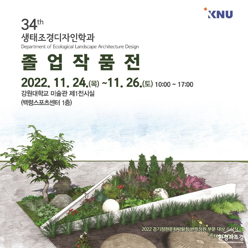 강원대학교 생태조경디자인학과 졸업작품전 홍보 리플렛.jpg