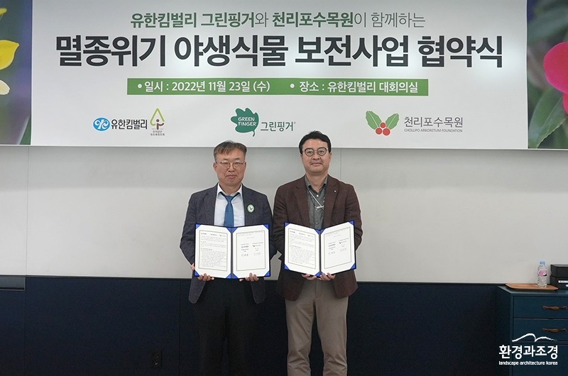김건호 천리포수목원 원장(좌측) 박영웅 유한킴벌리 유아아동용품사업부문장이 업무협약을 체결했다..jpg