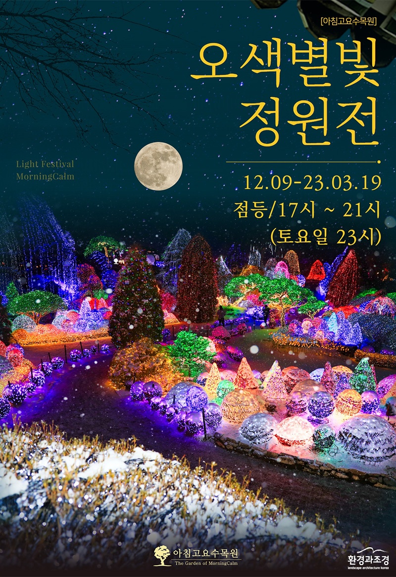 22오색별빛정원전 포스터 보도.jpg