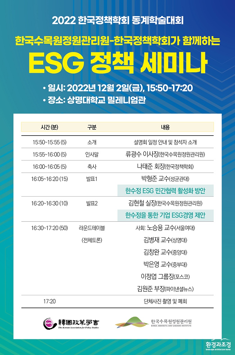 ESG 정책 세미나 포스터 ㅂㄷ.jpg