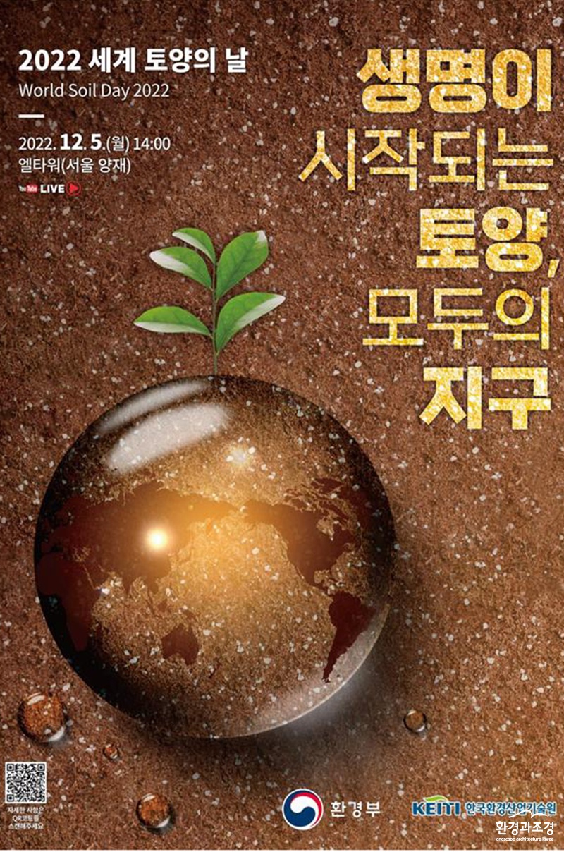 2022 세계토양의 날 행사 포스터 (사진=환경부 제공).jpg