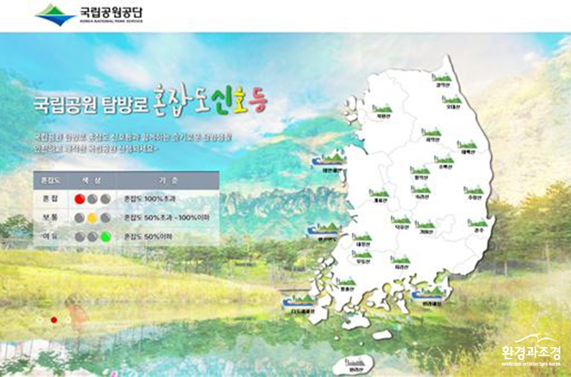 ssds 탐방로 혼잡도 안내 서비스 (사진=환경부 제공).jpg