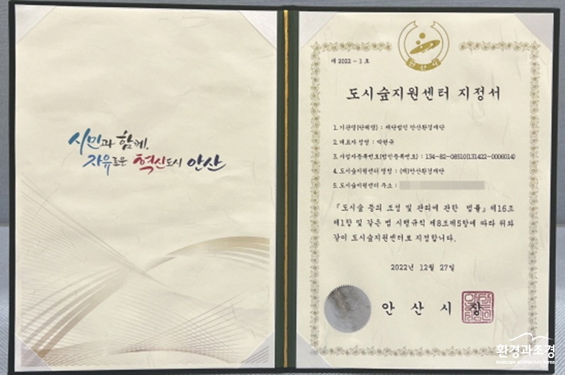 도시숲지원센터 지정서.jpg