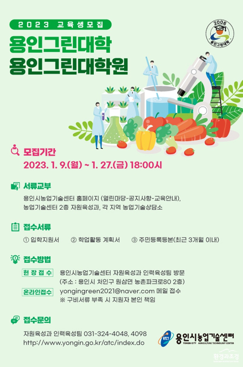 용인그린대학 및 대학원 교육생 모집 포스터 (사진=용인시 제공).jpg