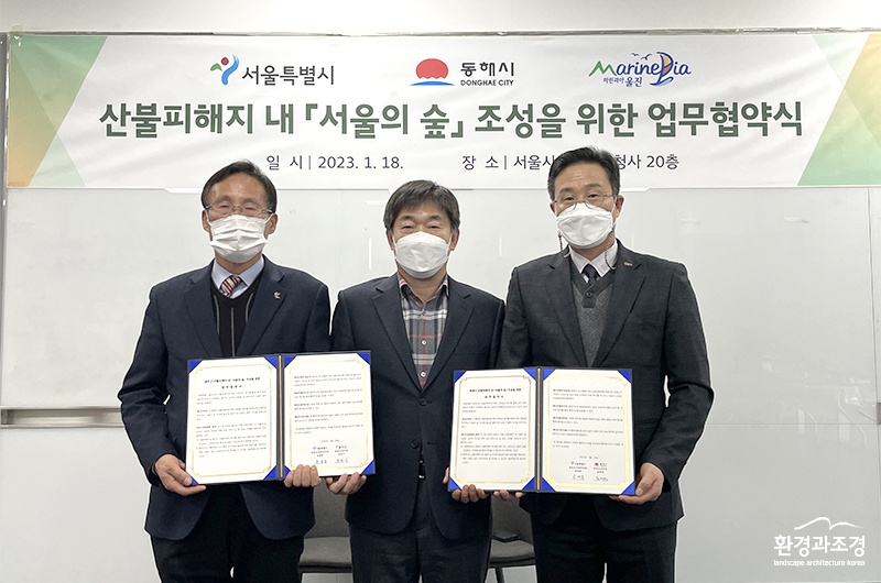 좌측부터 장헌기 울진군 안전건설국장, 유영봉 서울시 푸른도시여가국장, 동해시 윤희정 안전도시국장이 업무협약을 체결했다..jpg