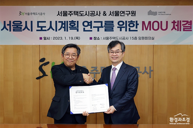 서울연구원SH공사업무협약식사진.jpg