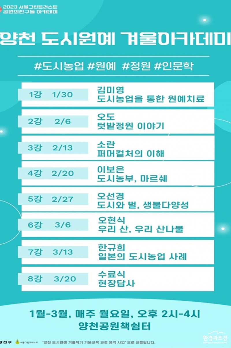 양천구 겨울아카데미 일정표 (사진=양전구 제공).jpg