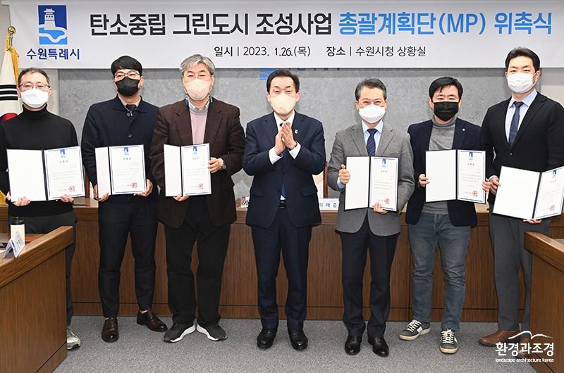 수원시, ‘탄소중립 그린도시 조성사업 괄계획단(MP)’ 위촉(1).jpg