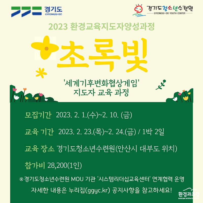 ㅂㄷ초록빛 포스터(2차수정).jpg